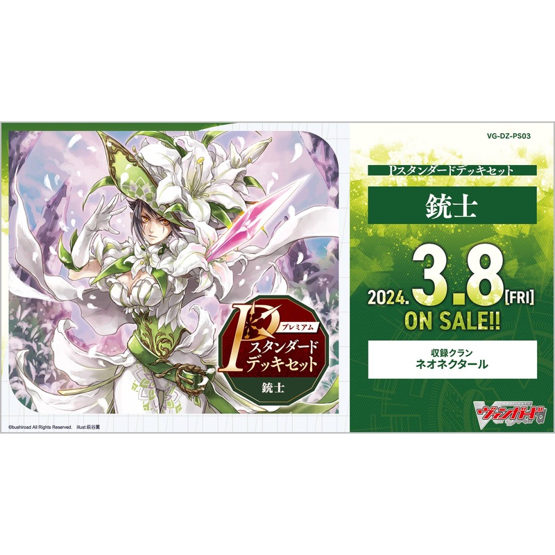 [VG-DZ-PS03] CARDFIGHT!! VANGUARD Premium Starter Deck Set Musketeer