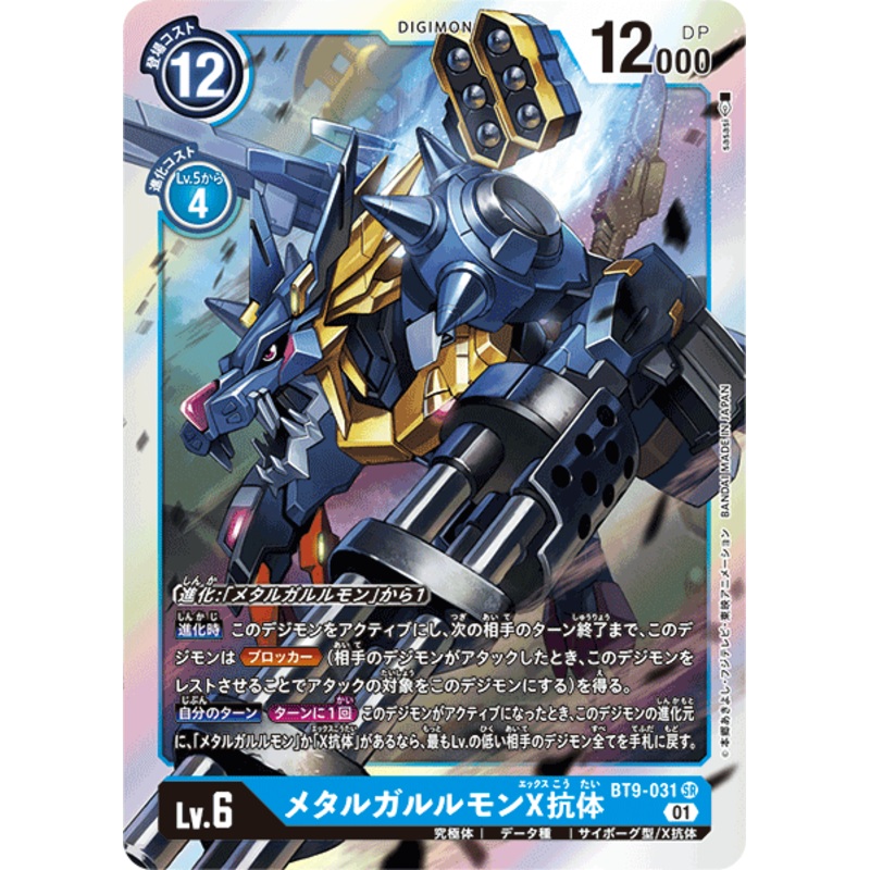DIGIMON CARD GAME BT9-031 SR