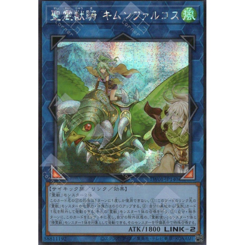 TW01-JP140 Ritual Beast Ulti-Kimunfalcos (SER)
