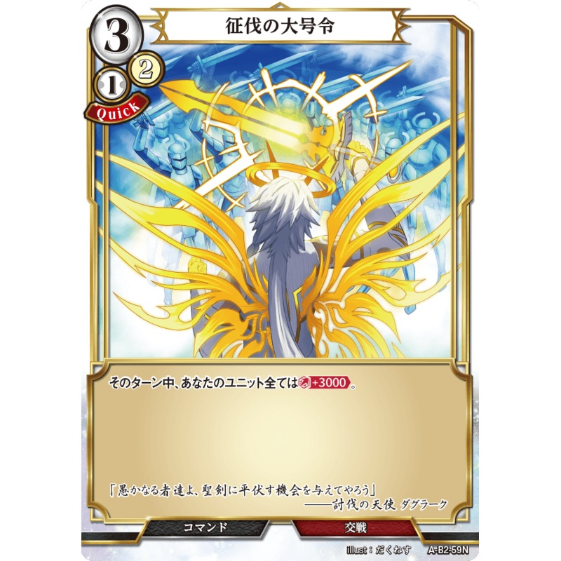 BUILD DIVIDE A-B2-59 N