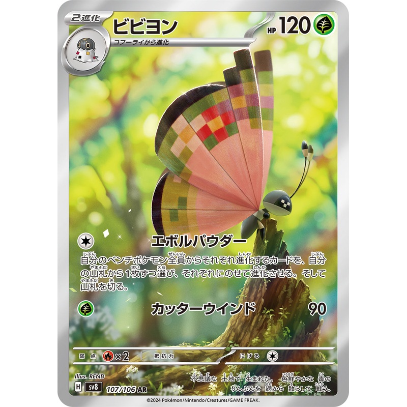 POKMON CARD GAME sv8 107/106 AR