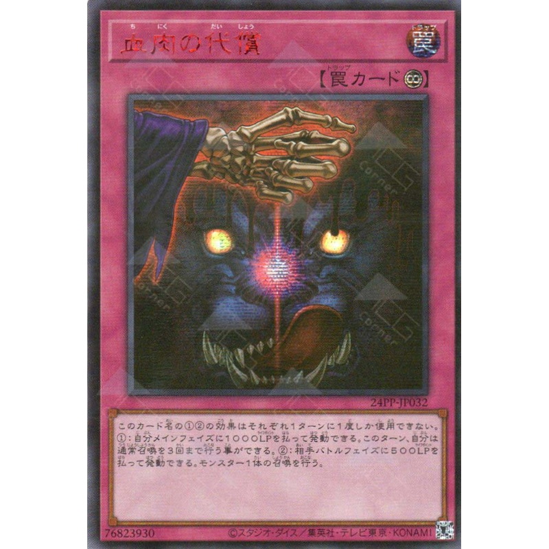 24PP-JP032 Ultimeat Offering (SER-Red) single