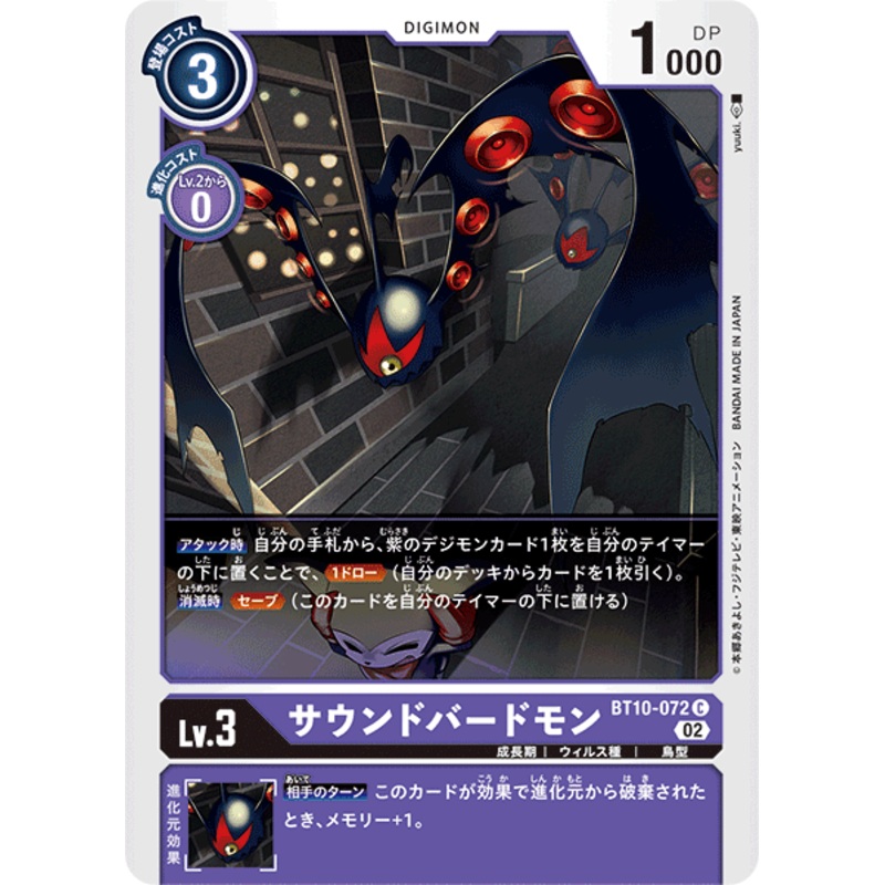 DIGIMON CARD GAME BT10-072 C
