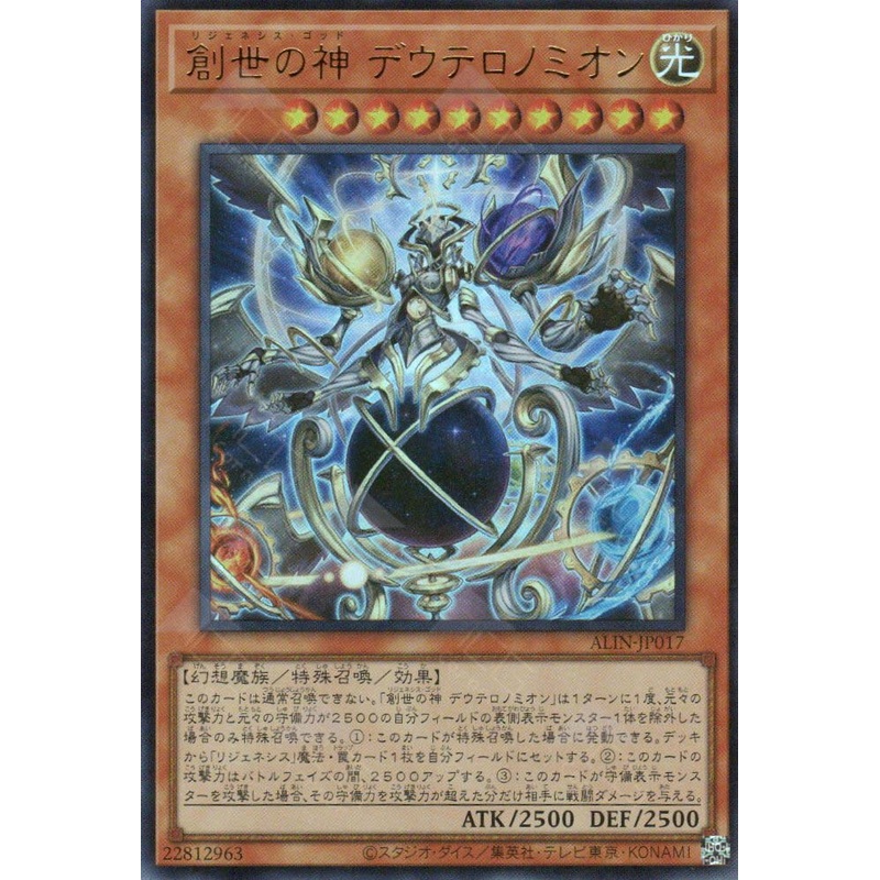 ALIN-JP017 Regenesis God Deuteronomion (UR) single