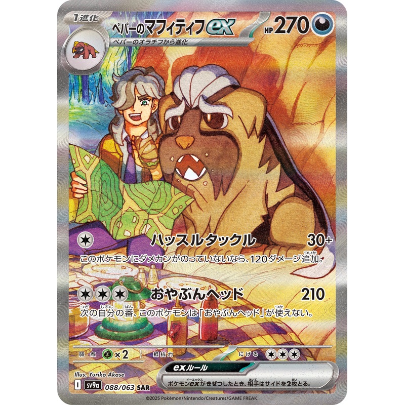POKMON CARD GAME sv9a 088/063 SAR