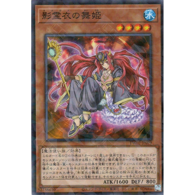 TW02-JP079 Dance Princess of the Nekroz (P-N) single