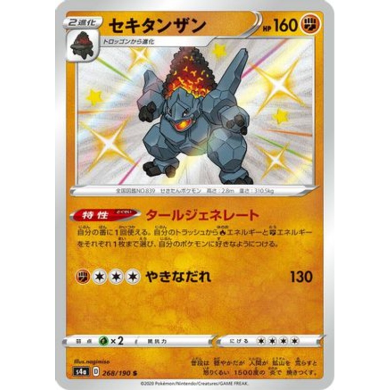 Coalossal – 268/190 (Japanese)  268/190 – [S4a Shiny Star V] Near Mint