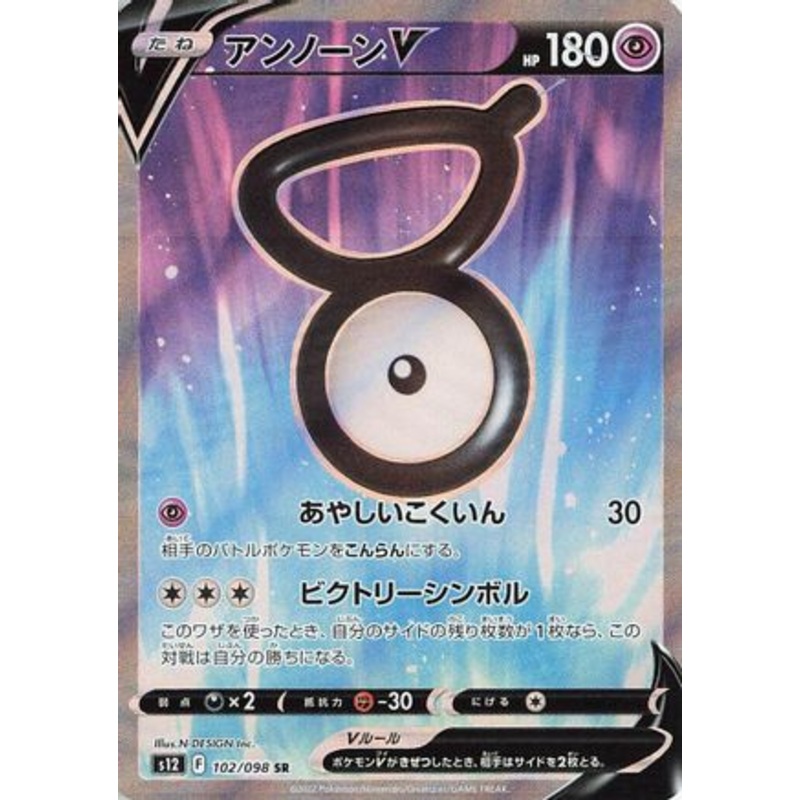 Unown V – 102/098 (Japanese)  102/098 – [S12 Paradigm Trigger]