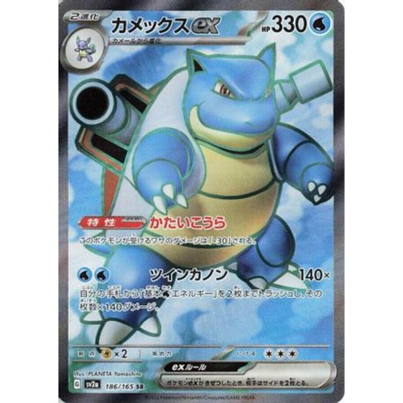Blastoise ex – 186/165 (Japanese)  186/165 – [SV2a Pokemon Card 151] Near Mint