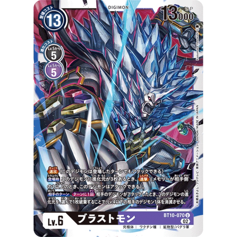 DIGIMON CARD GAME BT10-070 U