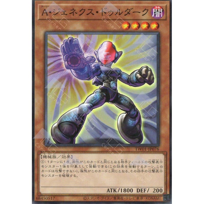 TW01-JP076 Genex Ally Duradark (N)