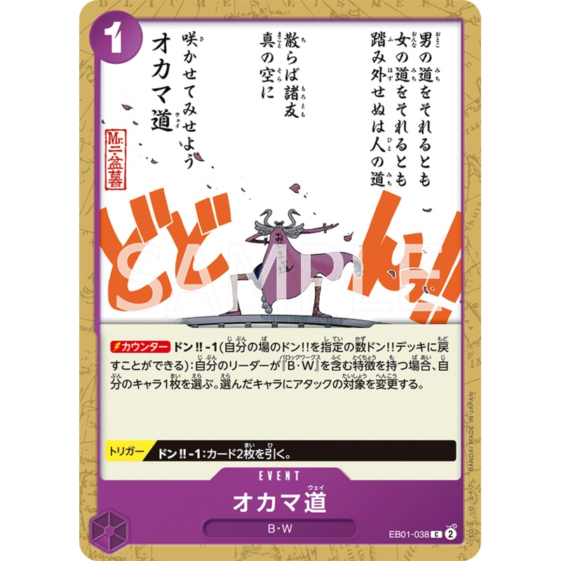 ONE PIECE CARD GAME EB01-038 C