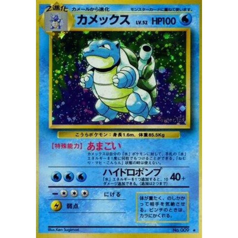 Blastoise (Japanese)   – [Expansion Pack] Near Mint