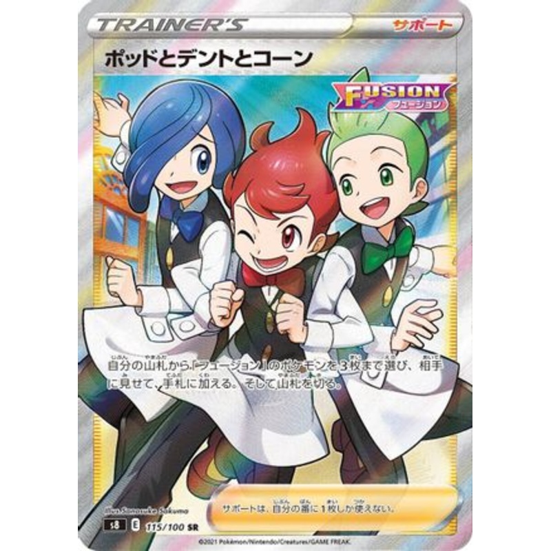 Chili & Cilan & Cress – 115/100 (Japanese)  115/100 – [S8 Fusion Arts] Near Mint