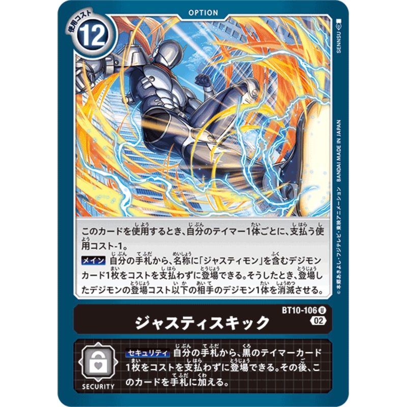 DIGIMON CARD GAME BT10-106 U