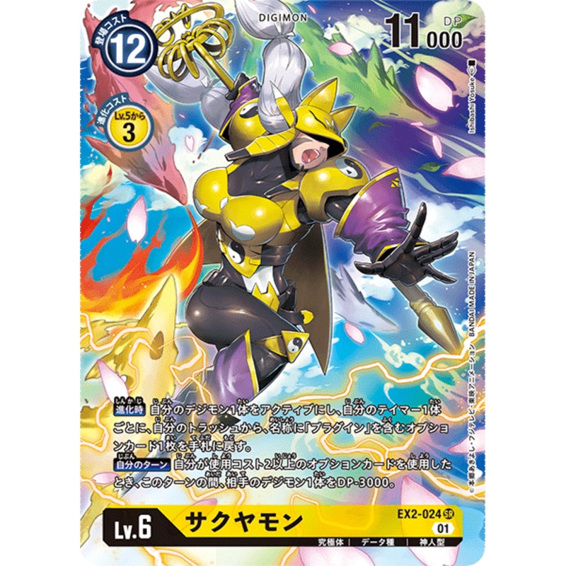 DIGIMON CARD GAME EX2-024 P