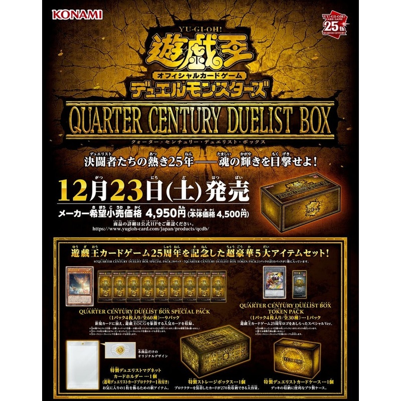 Yu-Gi-Oh! Quarter Century Duelist Box Japanese Case(24 Boxes)