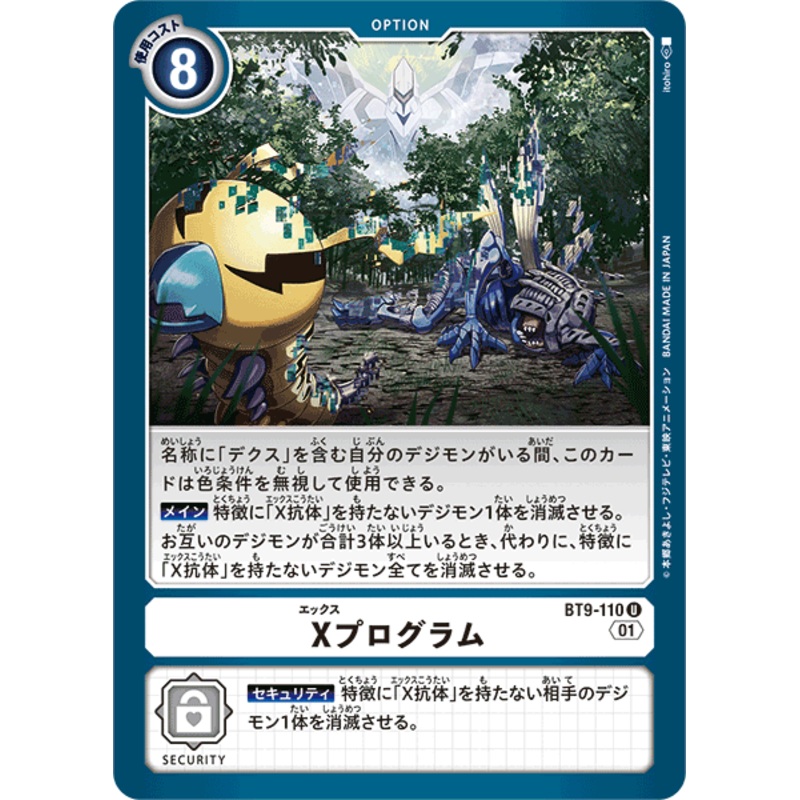 DIGIMON CARD GAME BT9-110 U