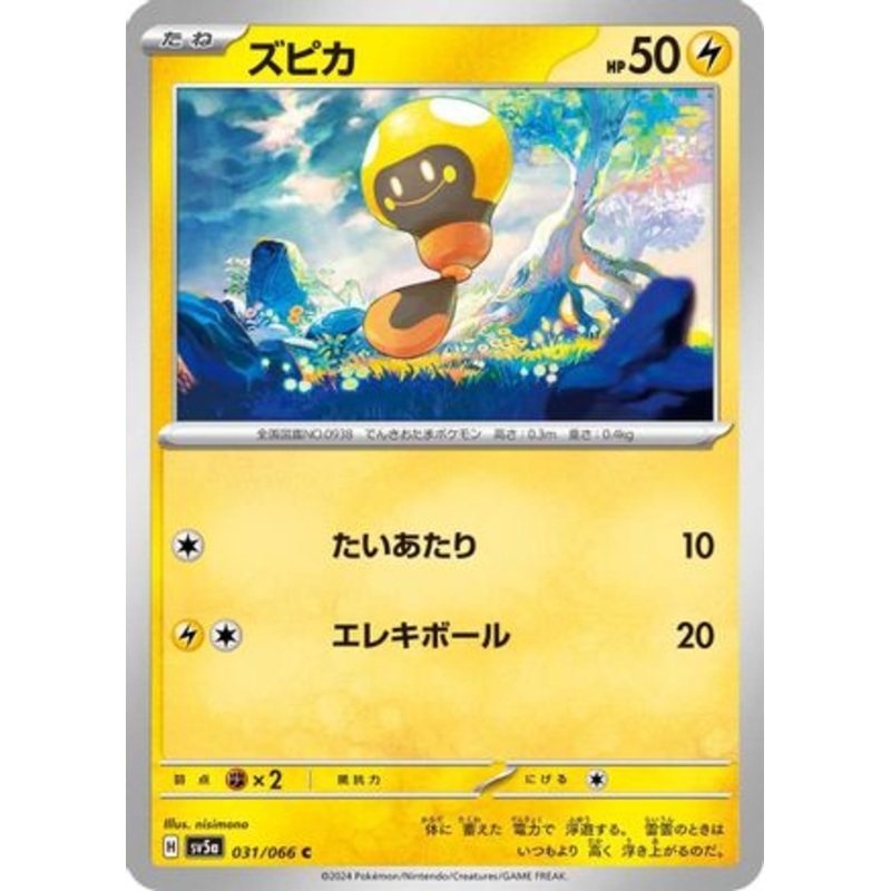 Tadbulb (Japanese)  031/066 – [SV5a Crimson Haze]