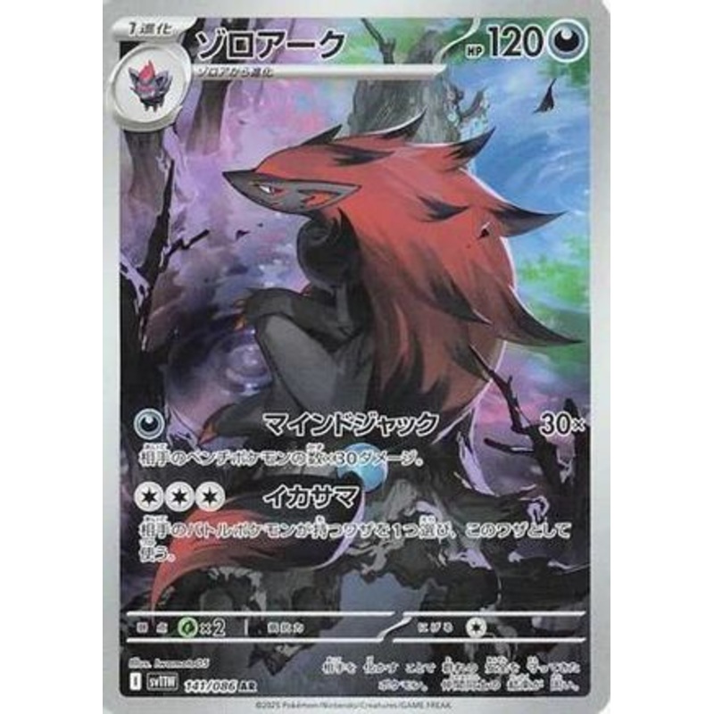 Zoroark – 141/086 (Japanese)  141/086 – [SV11W White Flare] Near Mint
