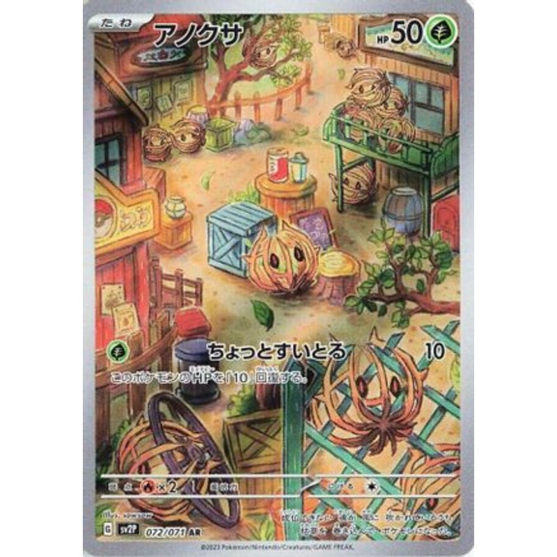 Bramblin – 072/071 (Japanese)  072/071 – [SV2P Snow Hazard]