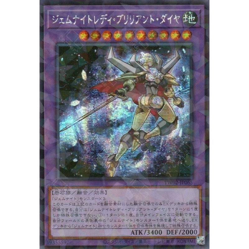 TW02-JP065 Gem-Knight Lady Brilliant Diamond (P-SER) single