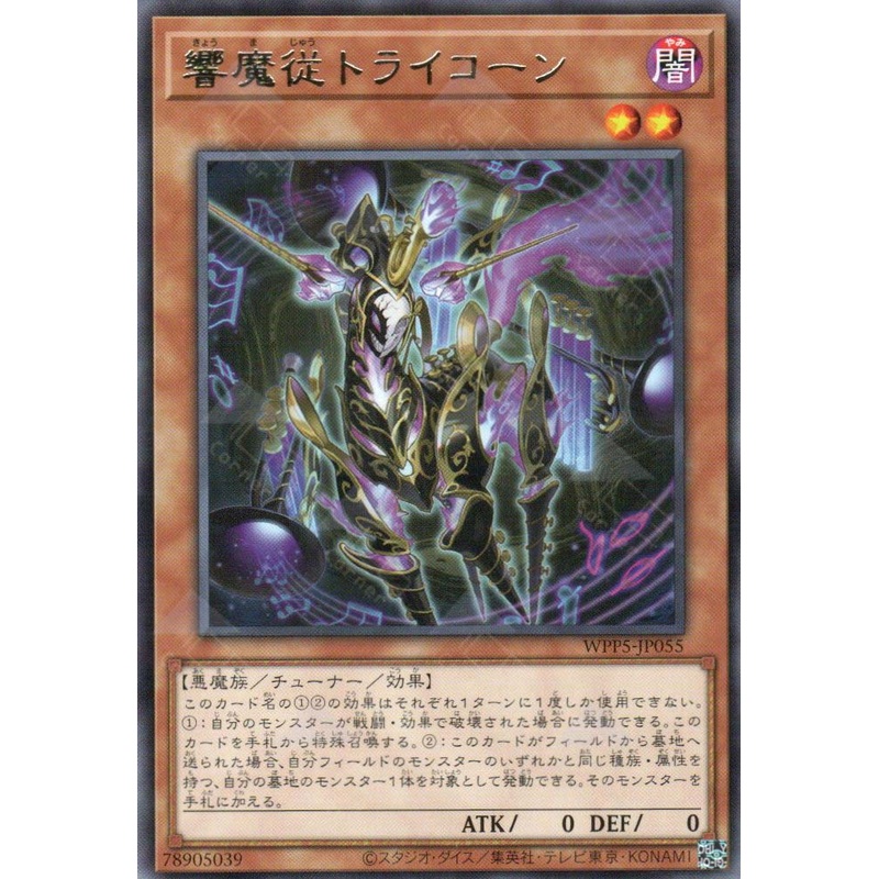 WPP5-JP055  Tricorn the Cacophonous Concert (R) single