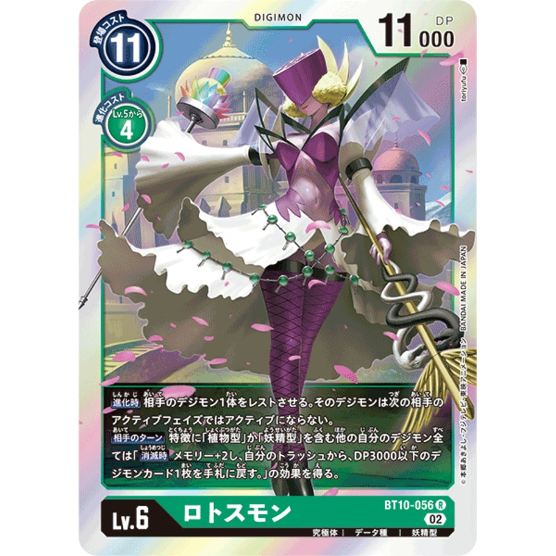 DIGIMON CARD GAME BT10-056 R