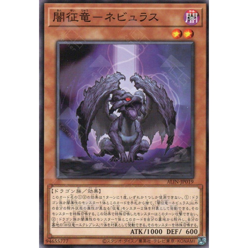 ALIN-JP019 Nebulous, Dragon Ruler of Shadows (N) single