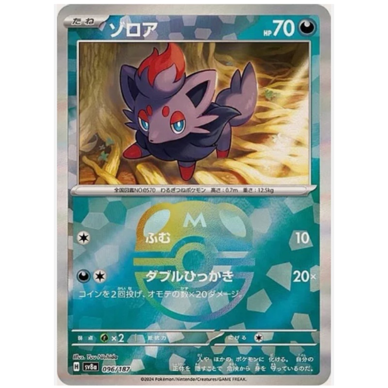 Zorua (Master Ball Reverse Holo) – Terastal Festival ex – 096/187 – JAPANESE