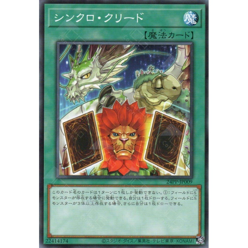 24PP-JP009 Synchro Creed (N) single