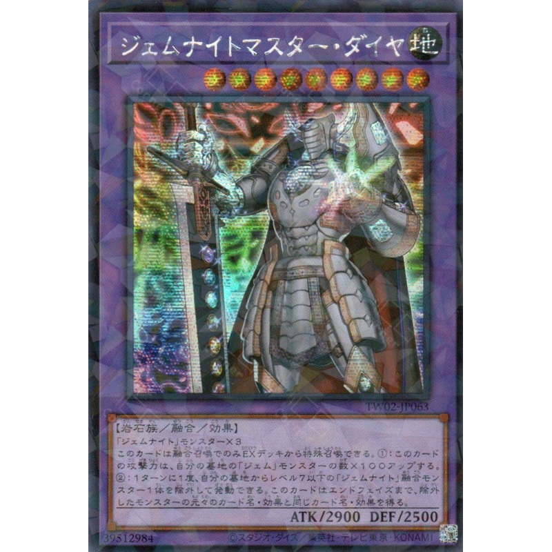 TW02-JP063 Gem-Knight Master Diamond (P-SER) single