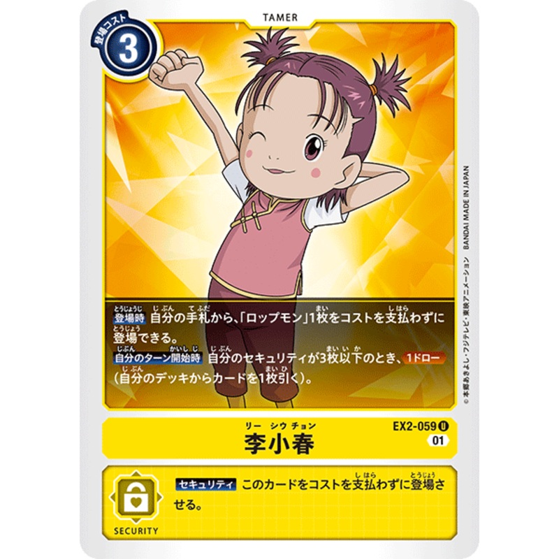 DIGIMON CARD GAME EX2-059 U