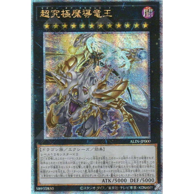 ALIN-JP000 Dragon Master Lord (QCSR) single