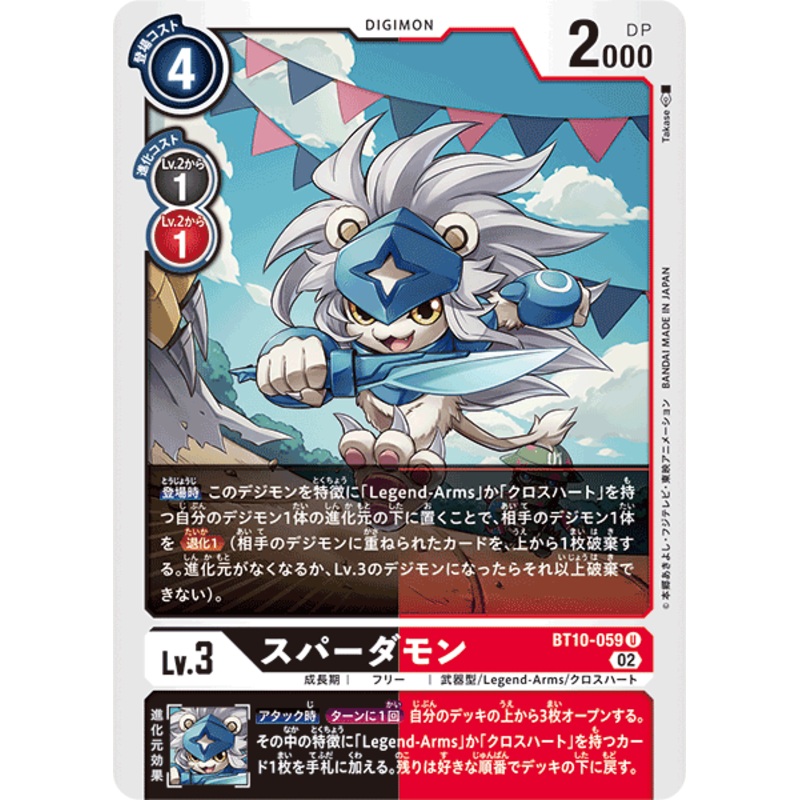 DIGIMON CARD GAME BT10-059 U