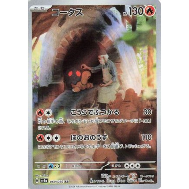 Torkoal – 069/066 (Japanese)  069/066 – [SV5a Crimson Haze]