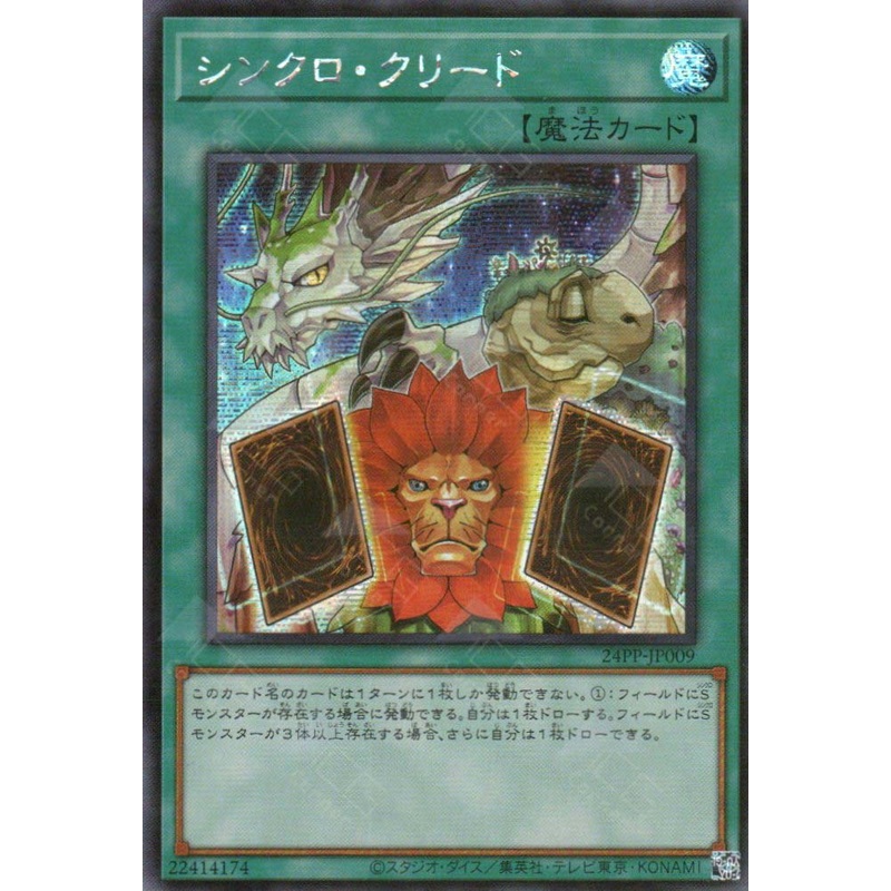 24PP-JP009 Synchro Creed (SER) single