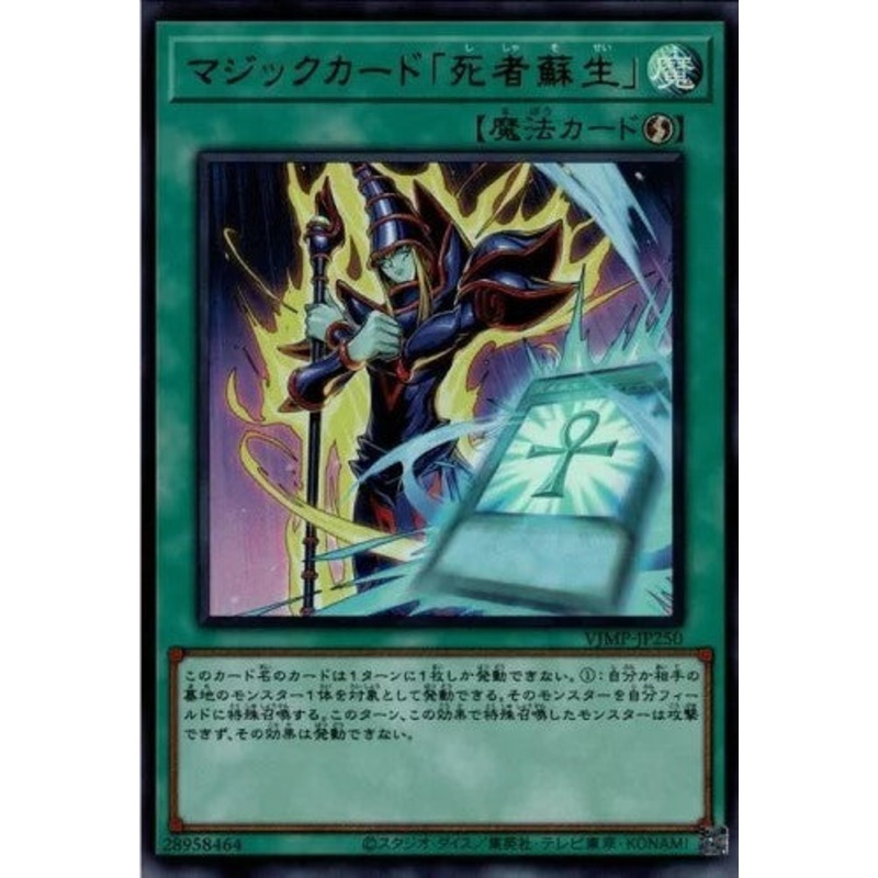 (3)VJMP-JP250 Spell Card: “Monster Reborn” (UR)