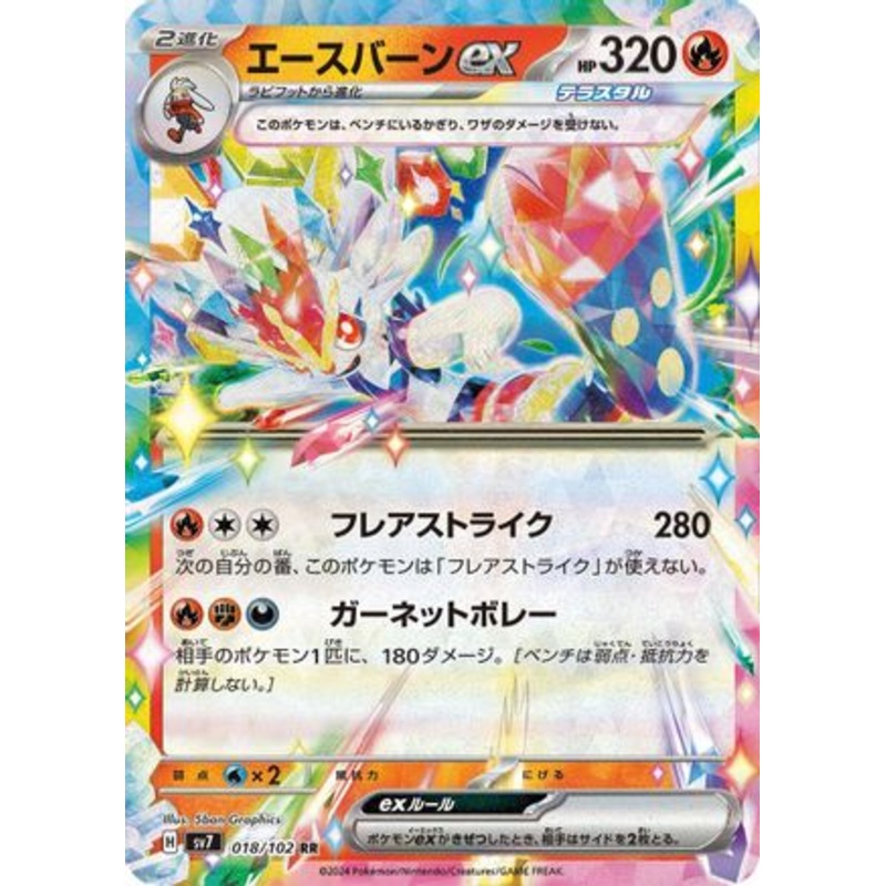Cinderace ex – 018/102 (Japanese)  018/102 – [SV7 Stellar Miracle]
