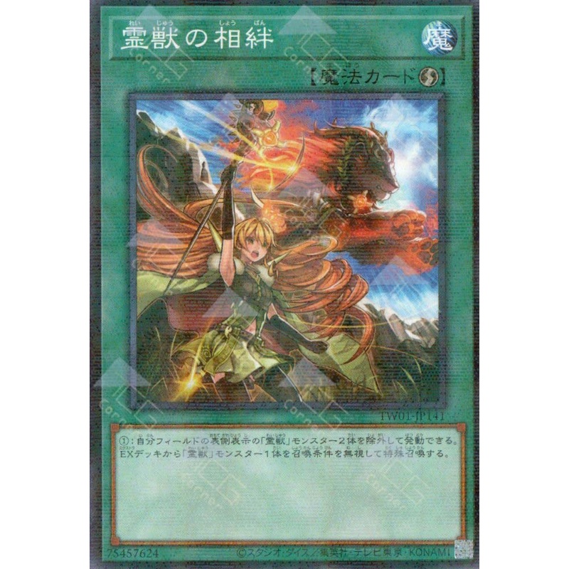 TW01-JP141 Ritual Beast’s Bond (P-N)