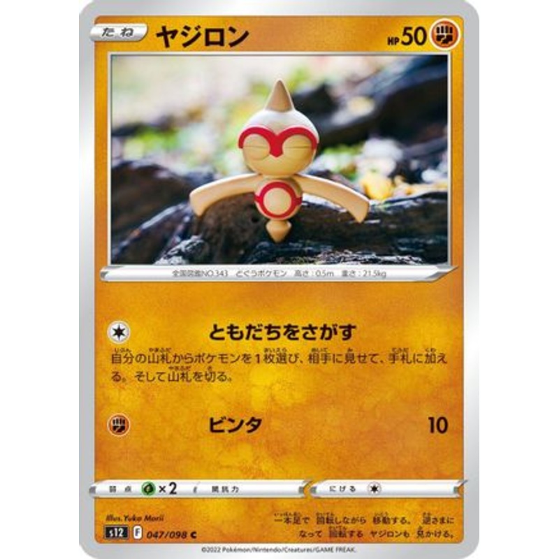 Baltoy (Japanese)  047/098 – [S12 Paradigm Trigger]