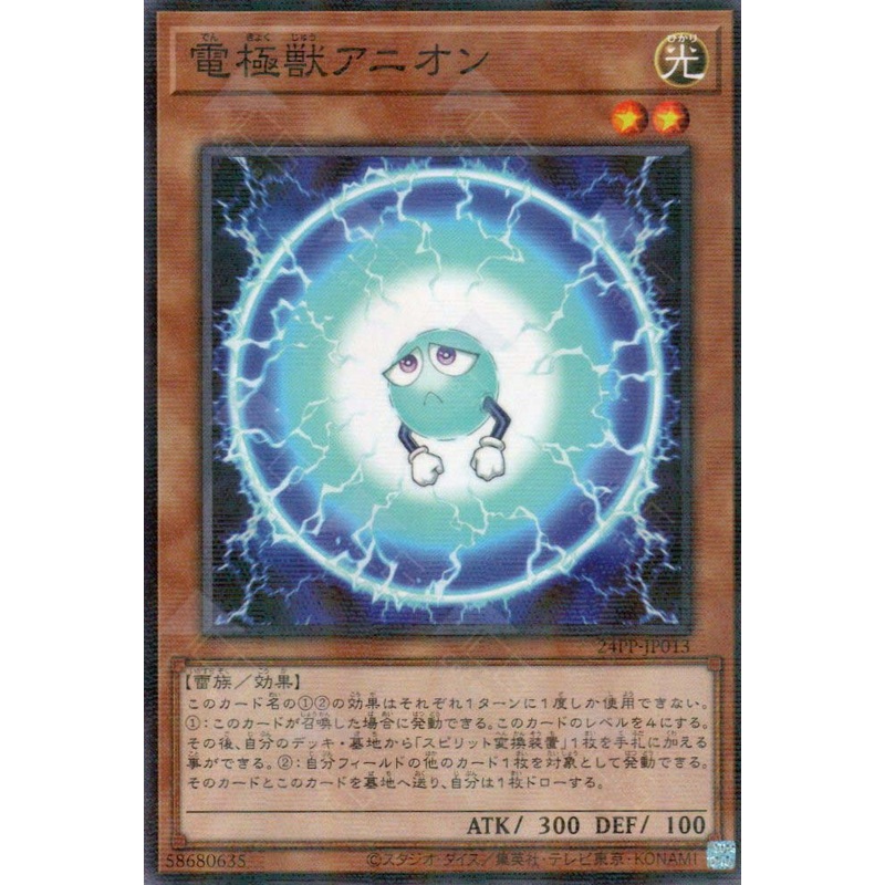 24PP-JP013 Electrode Beast Anion (P-N) single