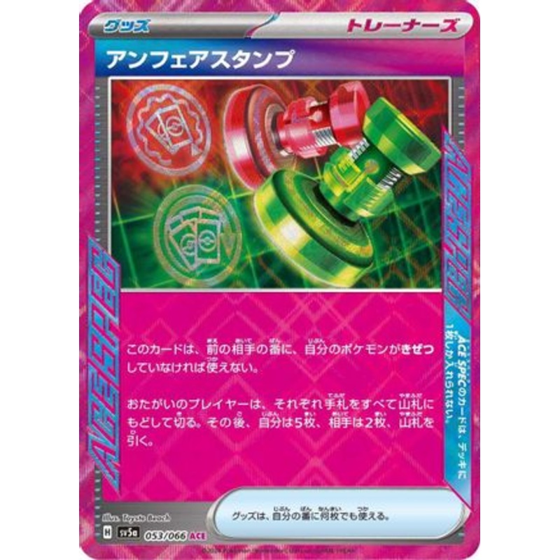 Unfair Stamp (Japanese)  053/066 – [SV5a Crimson Haze]