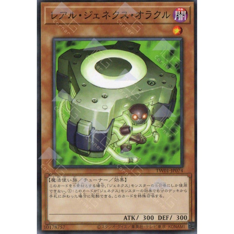 TW01-JP074 R-Genex Oracle (N)