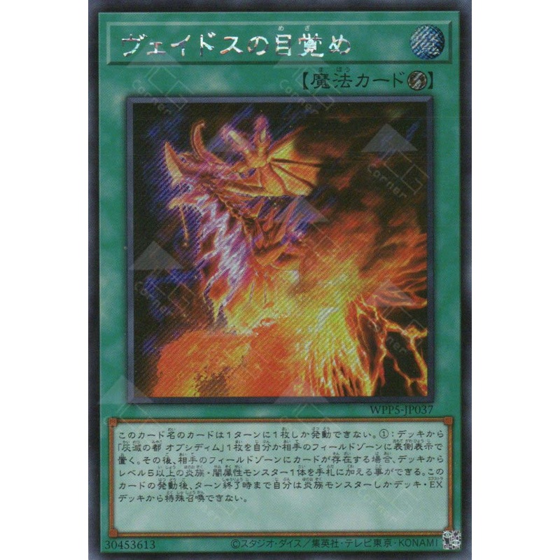 WPP5-JP037  Awakening of Veidos (SER) single