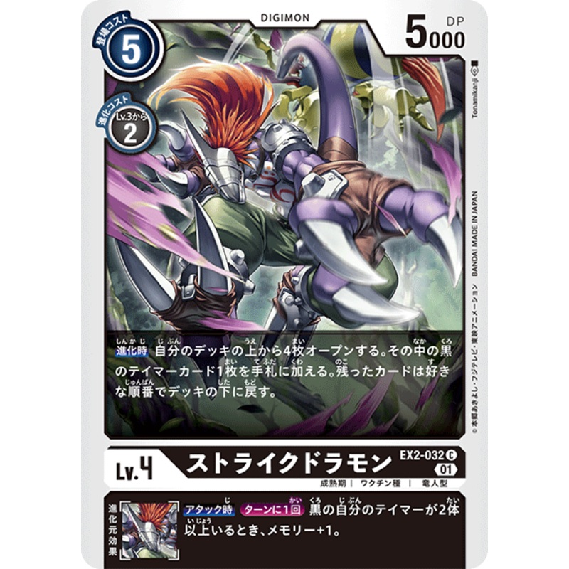 DIGIMON CARD GAME EX2-032 C