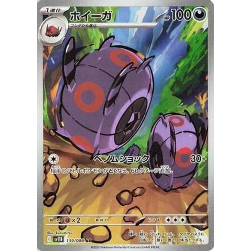 Whirlipede – 139/086 (Japanese)  139/086 – [SV11B Black Bolt] Near Mint