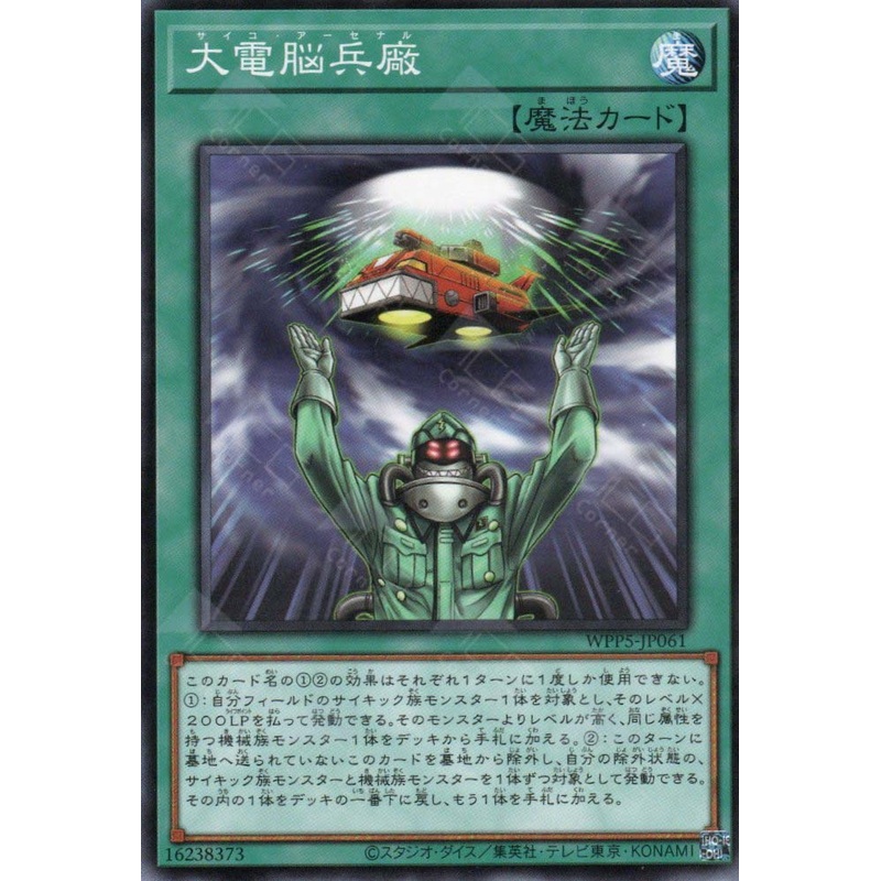 WPP5-JP061  Psychic Arsenal (N) single