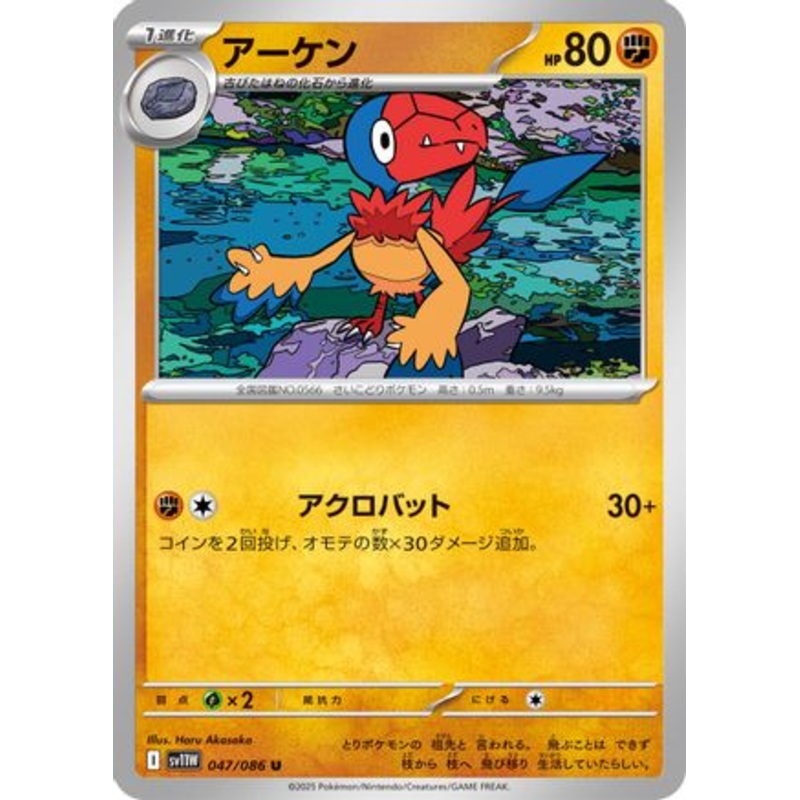 Archen – 047/086 (Japanese)  047/086 – [SV11W White Flare] Near Mint
