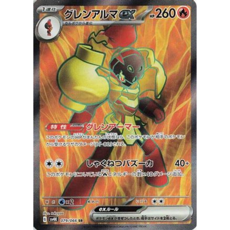 Armarouge ex – 079/066 (Japanese)  079/066 – [SV4K Ancient Roar] Near Mint